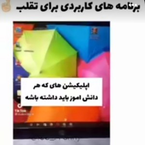 تست برنامه های کاربردی 2
