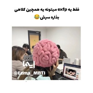 میمp²  MBTI