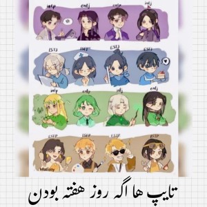 تایپ ها اگه روز هفته بودن