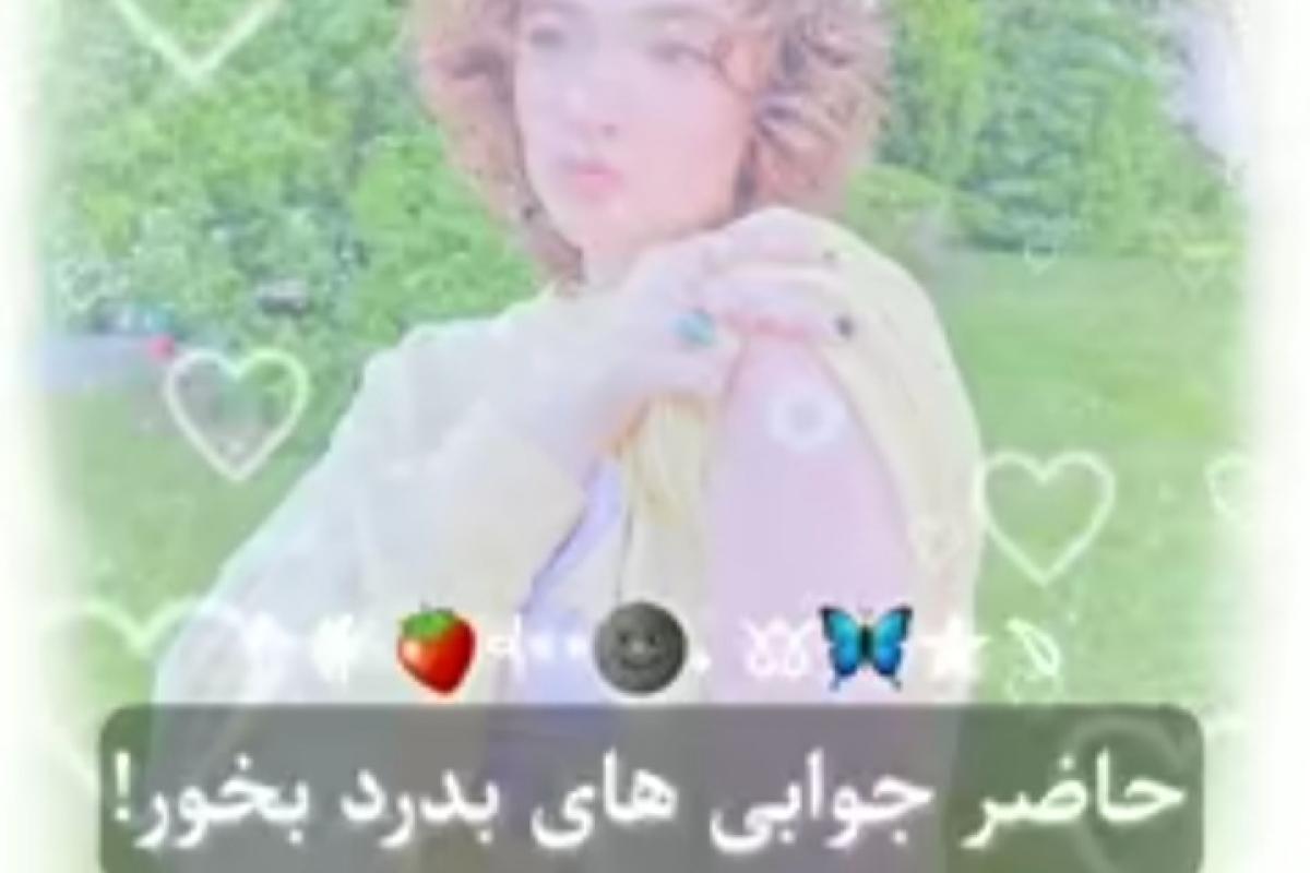 حاظر جوابی خفن