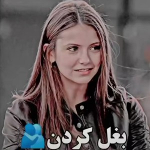 بغل کردن؟!🫂🫀