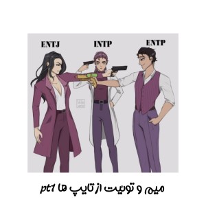 *میم و توئیت از تایپ ها*