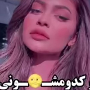 تست تو کدومشونی؟💫