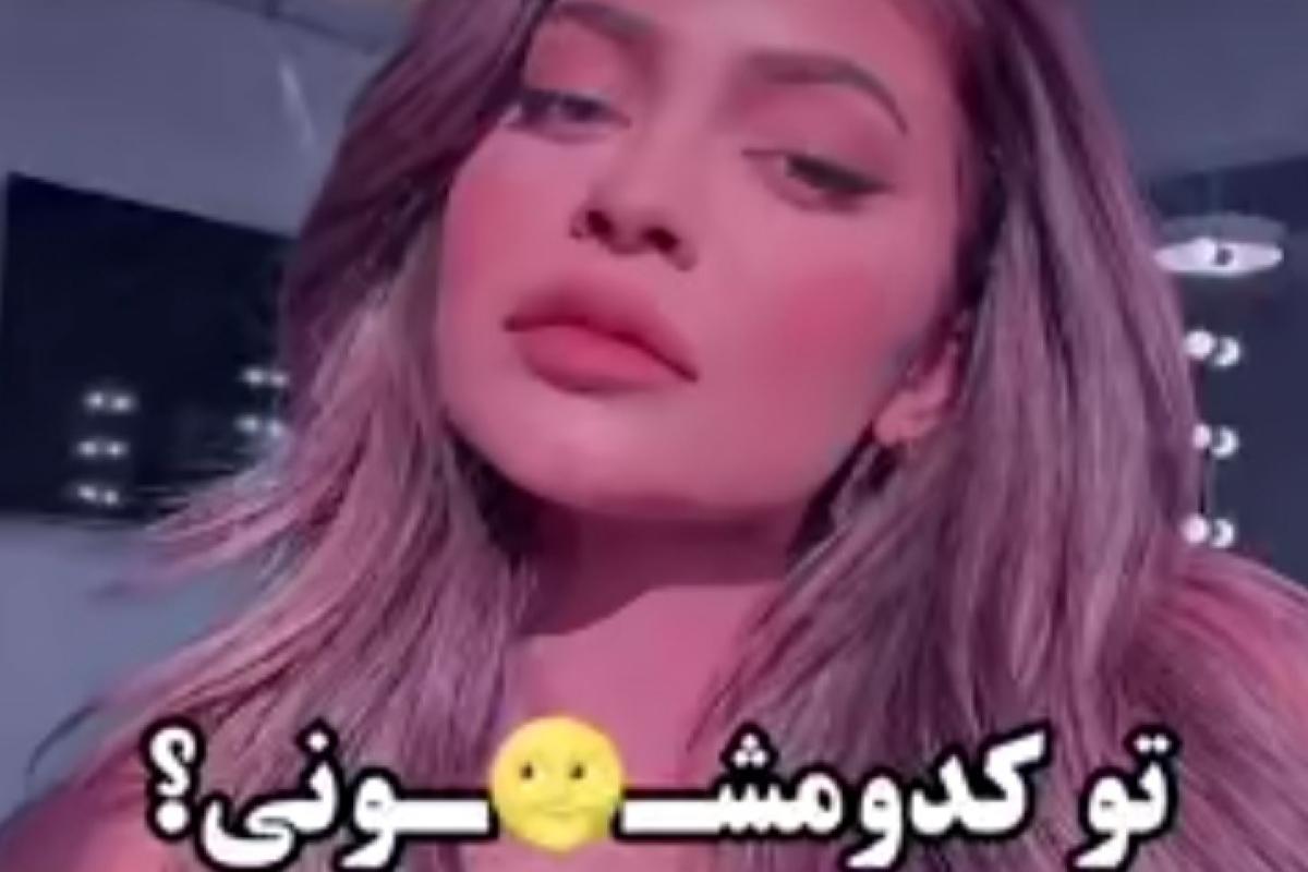 تو کدومشونی؟💫