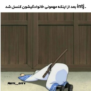 میم mbti پارت 3