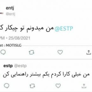 میم mbti پارت 4