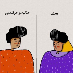 عکس پیرزن-جذاب‌موگندمی