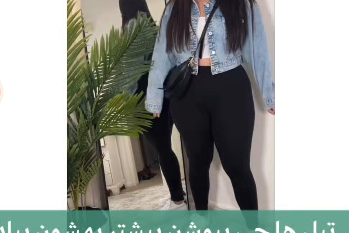 تپل ها چی بپوشن بهشون بیاد ؟