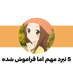 عکس 5 نبرد مهم اما فراموش شده