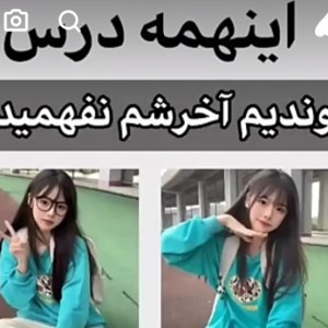 عکس اینهمه رفتیم مدرسه نفهمیدیم چرا..