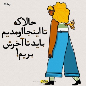 تست حالا که تا اینجا اومدیم باید تا آخرش بریم!