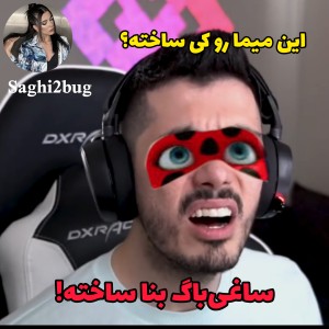 میم میراکلس با ساغر؟ p4