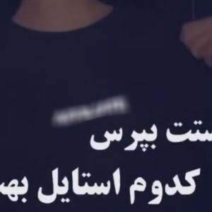 تست از دوستت بپرس:)