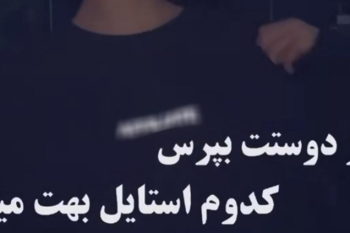 از دوستت بپرس:)