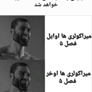 میم میراکلسی پارت ۱