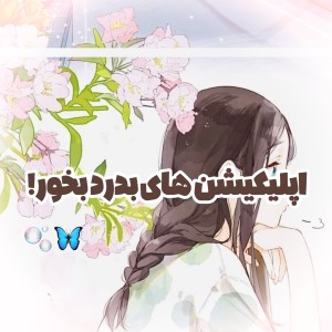 عکس برنامه های بدرد بخور!