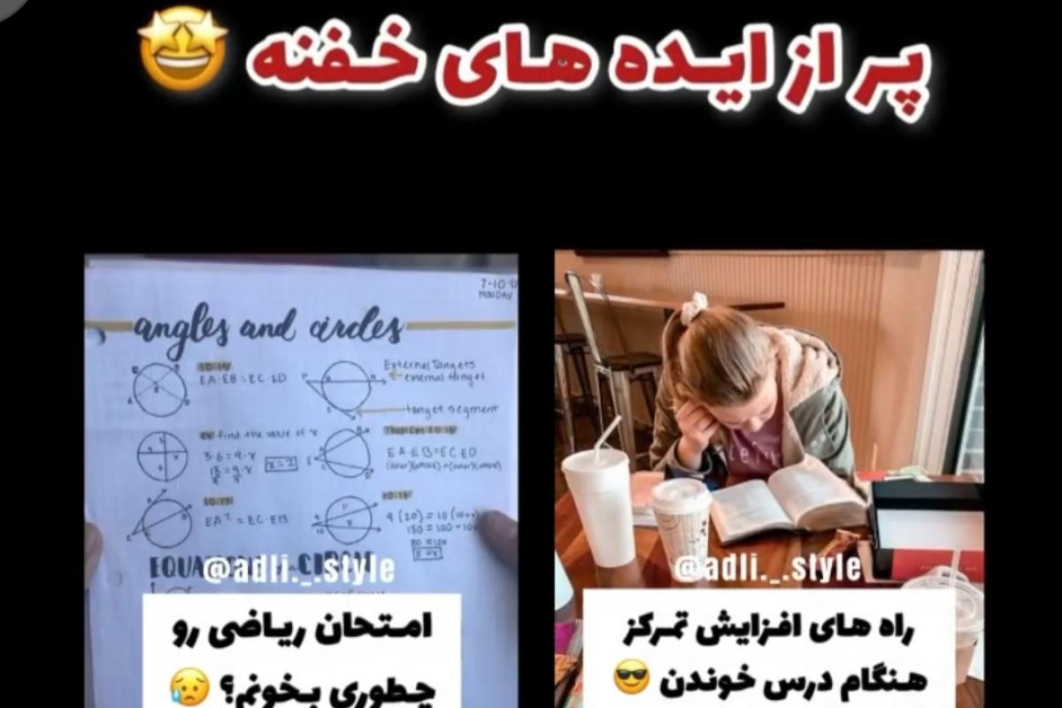 عکس ترفند هایی برای یادگیری بهتر😉