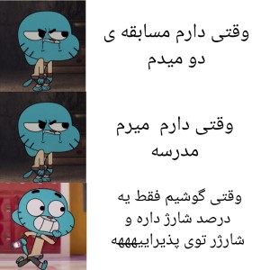 عکس میم گامبال😂P3