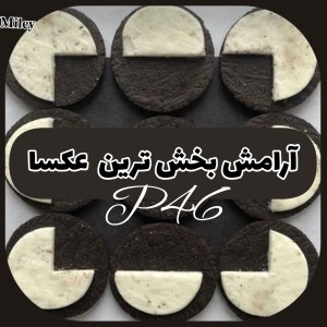 تست آرامش بخش ترین عکسا P⁴⁶
