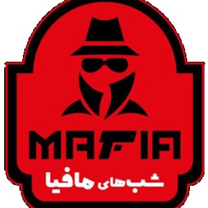 تاريخچه مافیا