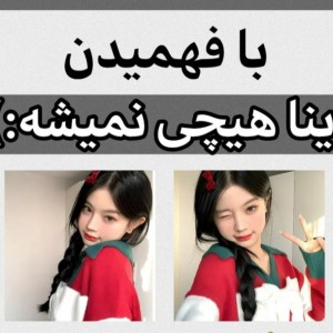 عکس با فهمیدن اینا هیچی نمیشه:)