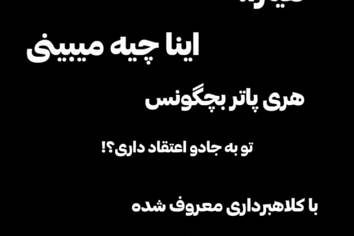 هیترا...