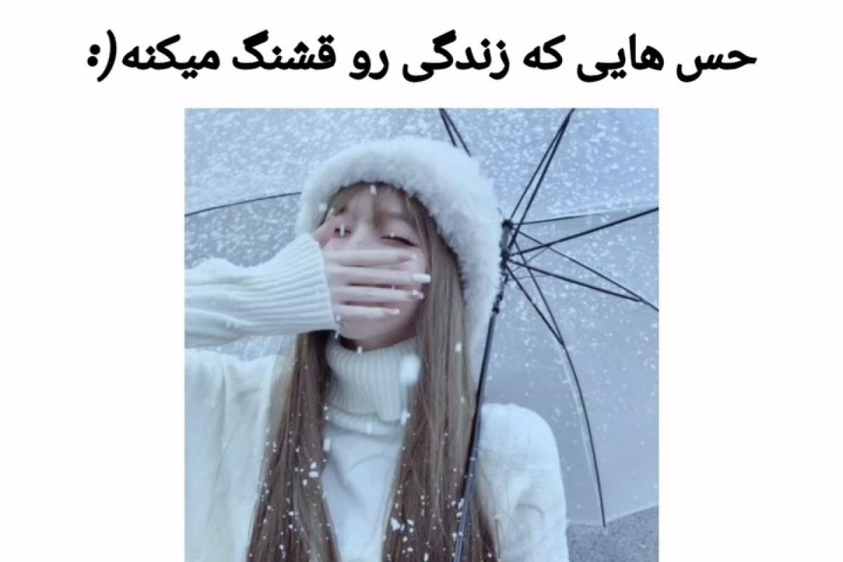 حس هایی که زندگی رو قشنگ میکنه
