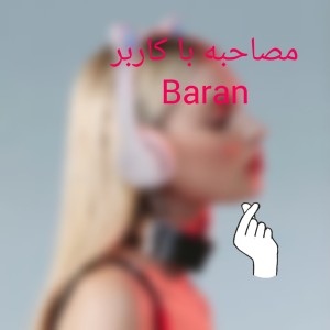 مصاحبه با کاربر