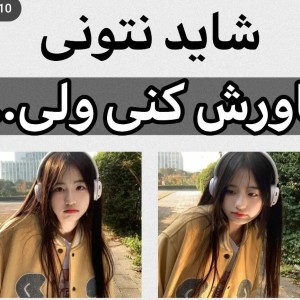 تست باورش سخته ولی ....