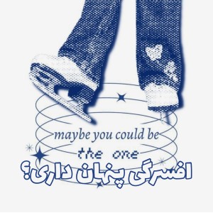 افسردگی پنهان داری اگر