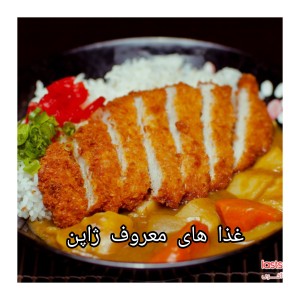 غذا های معروف ژاپن