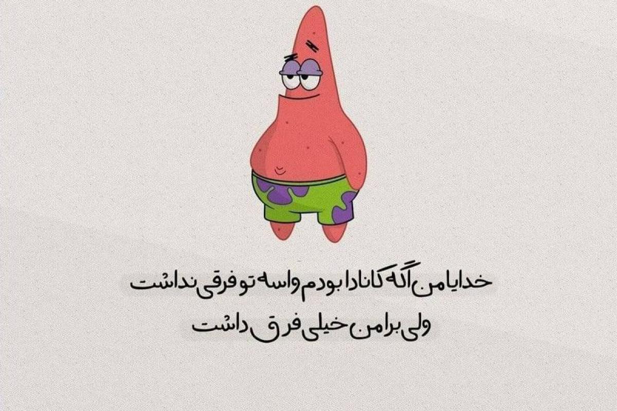 عکس میم خنده دار😂