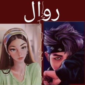 عکس روال پارت6