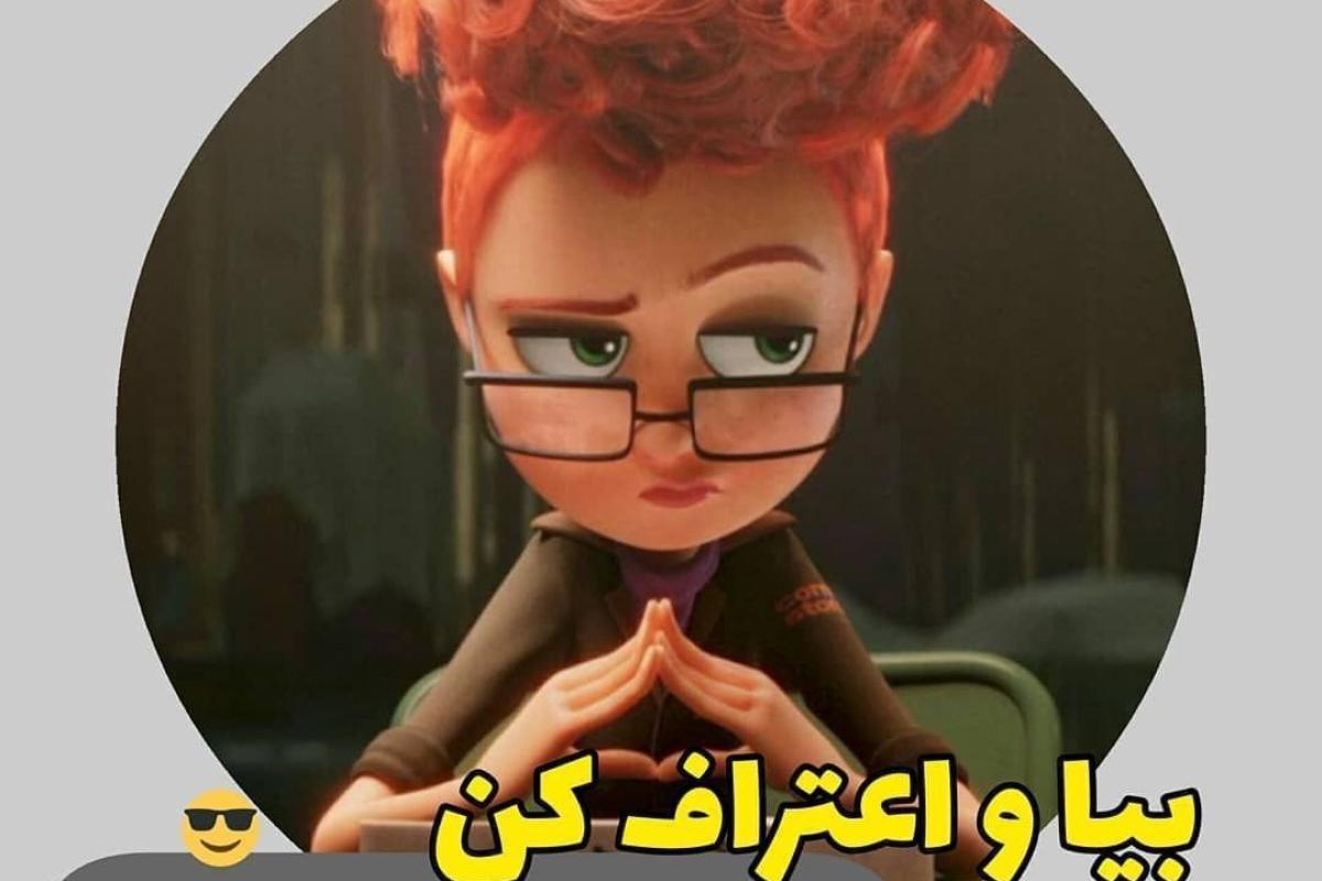 عکس اعتراف کن نمیدونستی