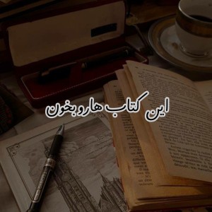 کتاب های پیشنهادی