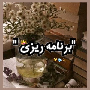 عکس برنامه ریزی