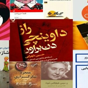 معرفی 10 کتاب پر فروش جهان