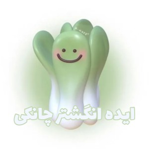 تست ایده ساختن انگشتر چانکی/خمیری