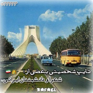 تایپ‌بعضی‌از‌شعاعران‌و‌دانشمندان‌ایرانی؛