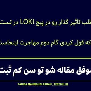 تست سیر تا پیاز رتبه اوردن در مسابقات پژوهشی