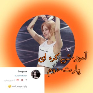 کره ای یاد بگیریم