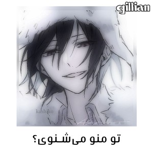 تو منو می‌شنوی؟