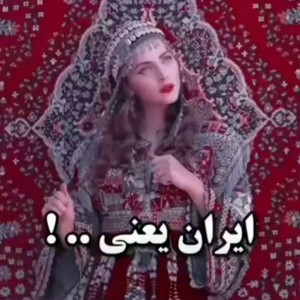 عکس ایران یعنی...