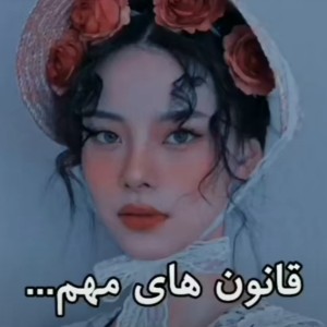 عکس قانون های مهم...