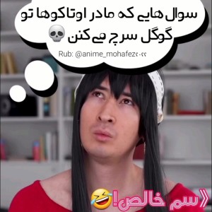 عکس سرچ گوگل مادر اوتاکوها