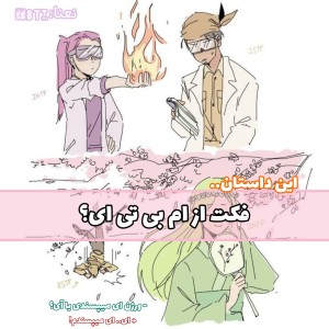 ام بی تی ای اینجا؟ام بی تی ای اونجا؟