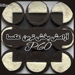 عکس آرامش بخش ترین عکسا P⁶⁰