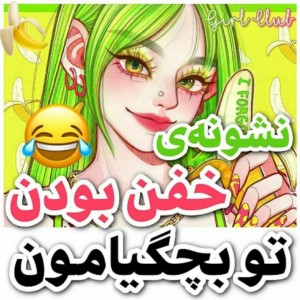 عکس نشونه ی خفن بودن تو بچگیامون