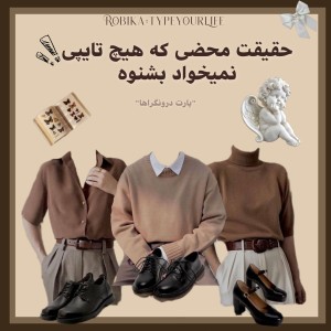 عکس حقیقتی که هیچ تایپی نمی‌خواد بشنوه.