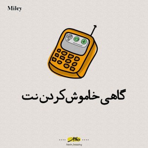 تست گاهی خاموش کردن نت ...